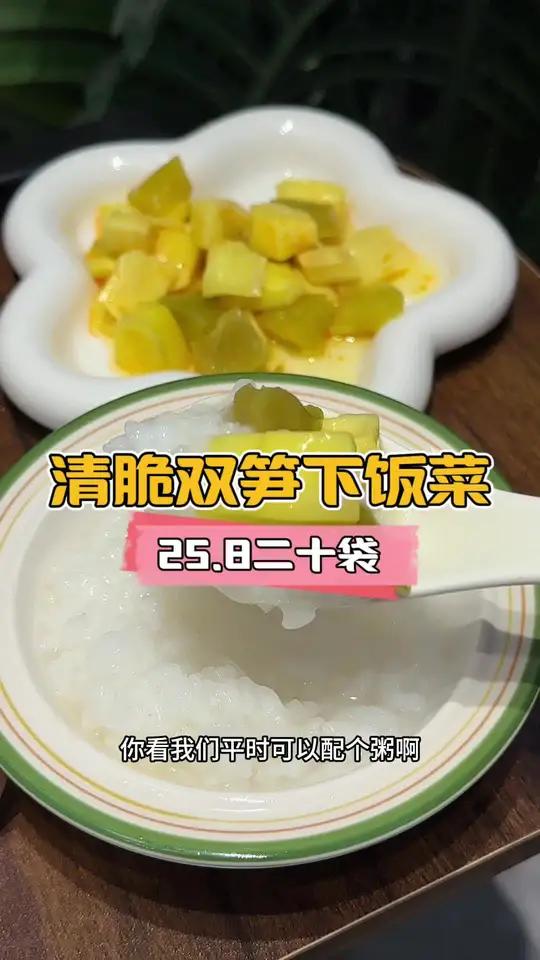 吉香居 的 清脆双笋 下饭菜真的巨好吃,微辣口感很下饭,减盐版不会咸平时还可以当个小零食吃