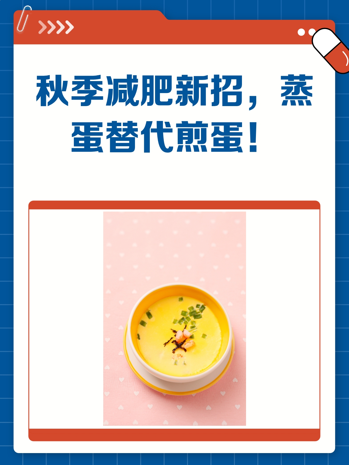 秋季减肥秘籍蒸蛋替代煎蛋,轻松减热量!