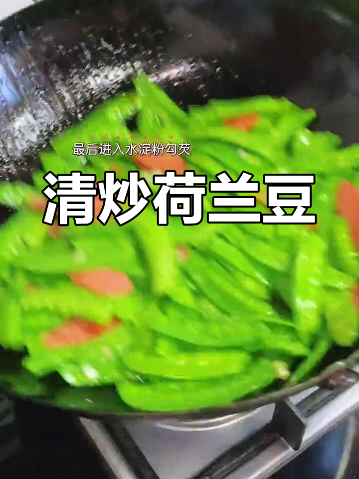 简单又营养,清炒荷兰豆配火腿片,老人小孩都爱吃的美味小菜