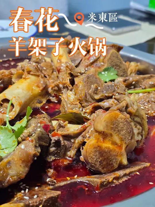 羊架子火锅是什么鬼?一定吃过没听过……
