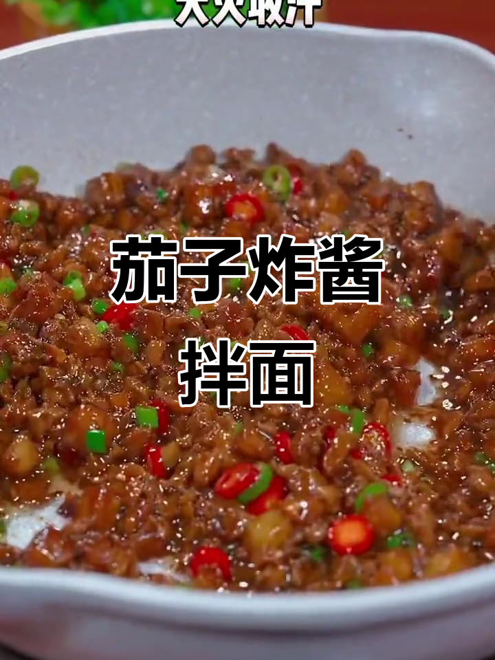 茄子打卤面,简单又美味!炸酱面配茄丁超下饭