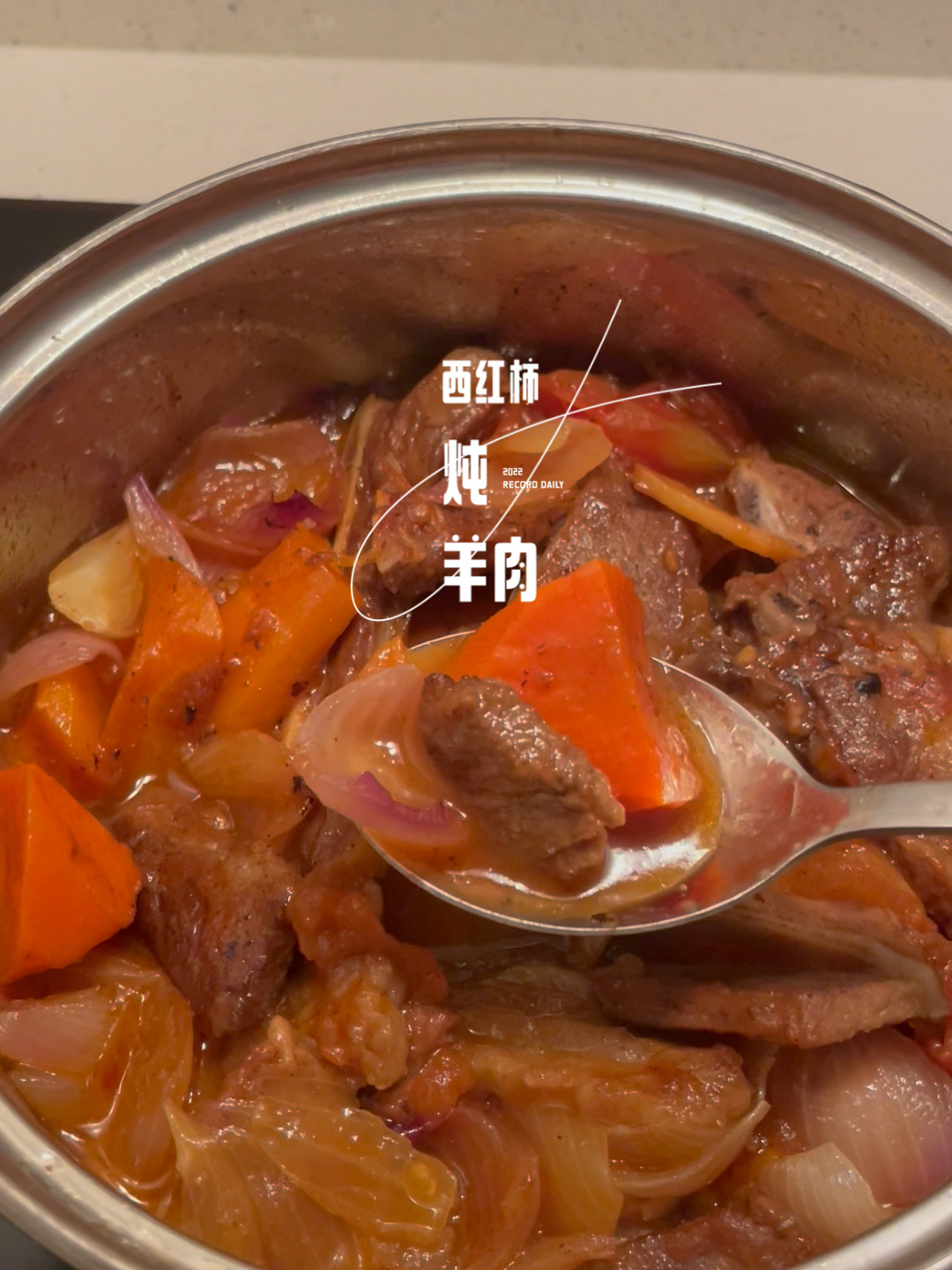 超级下饭的西红柿炖羊肉