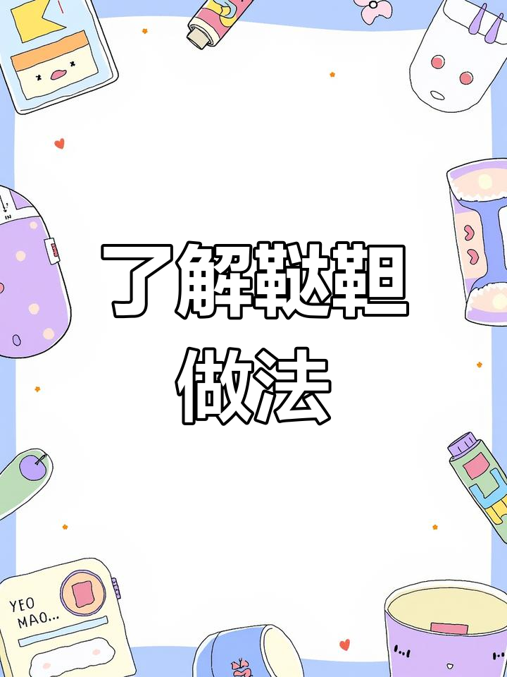 鞑靼烹饪技巧大揭秘