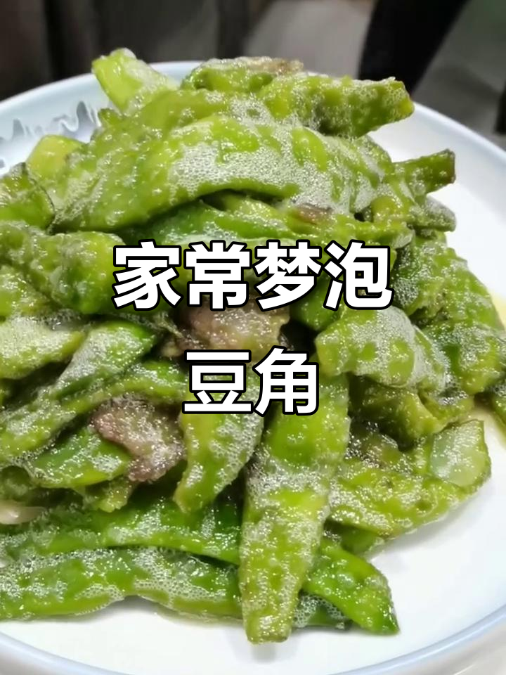 腊肉豆角炖出美味,家常做法超简单