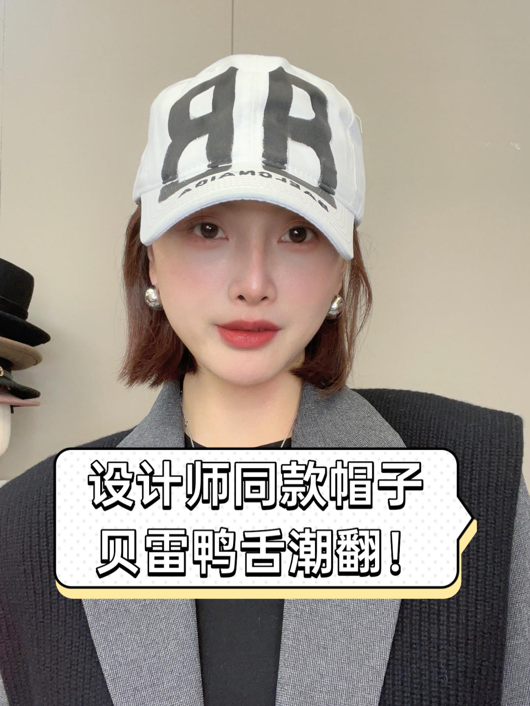 设计师同款帽子，贝雷鸭舌潮翻！