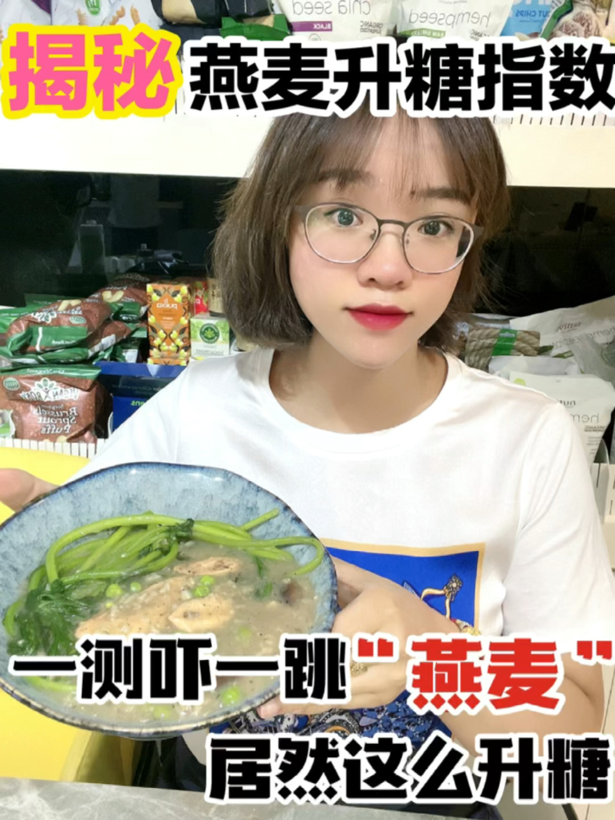 “燕麦”升糖指数揭秘-升糖指数惊到了我