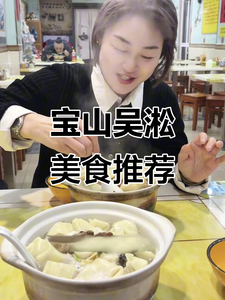吴淞老街的砂锅馄饨,腊肉必试!