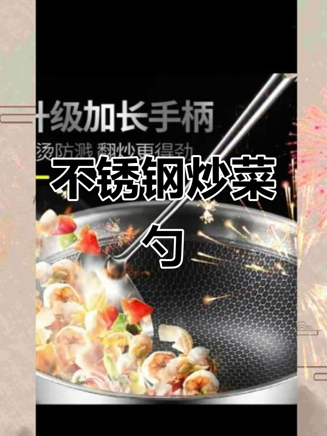 炒菜不累、不烫,304不锈钢材质的神奇勺子