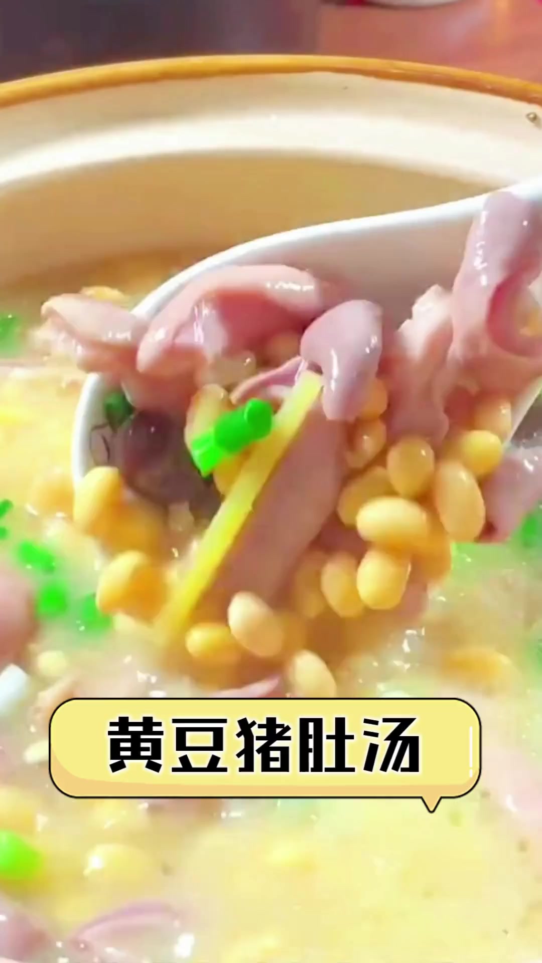 黄豆猪肚汤