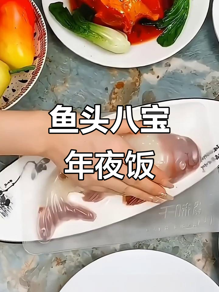 年夜饭必备!鱼头对鱼尾八宝饭,软糯香甜寓意满满