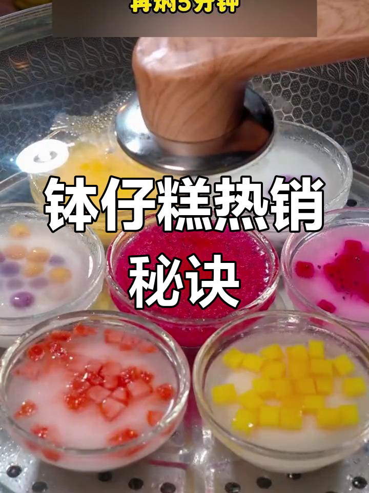 钵仔糕口味丰富,摆摊生意火爆,顾客选择多自然更吸引人