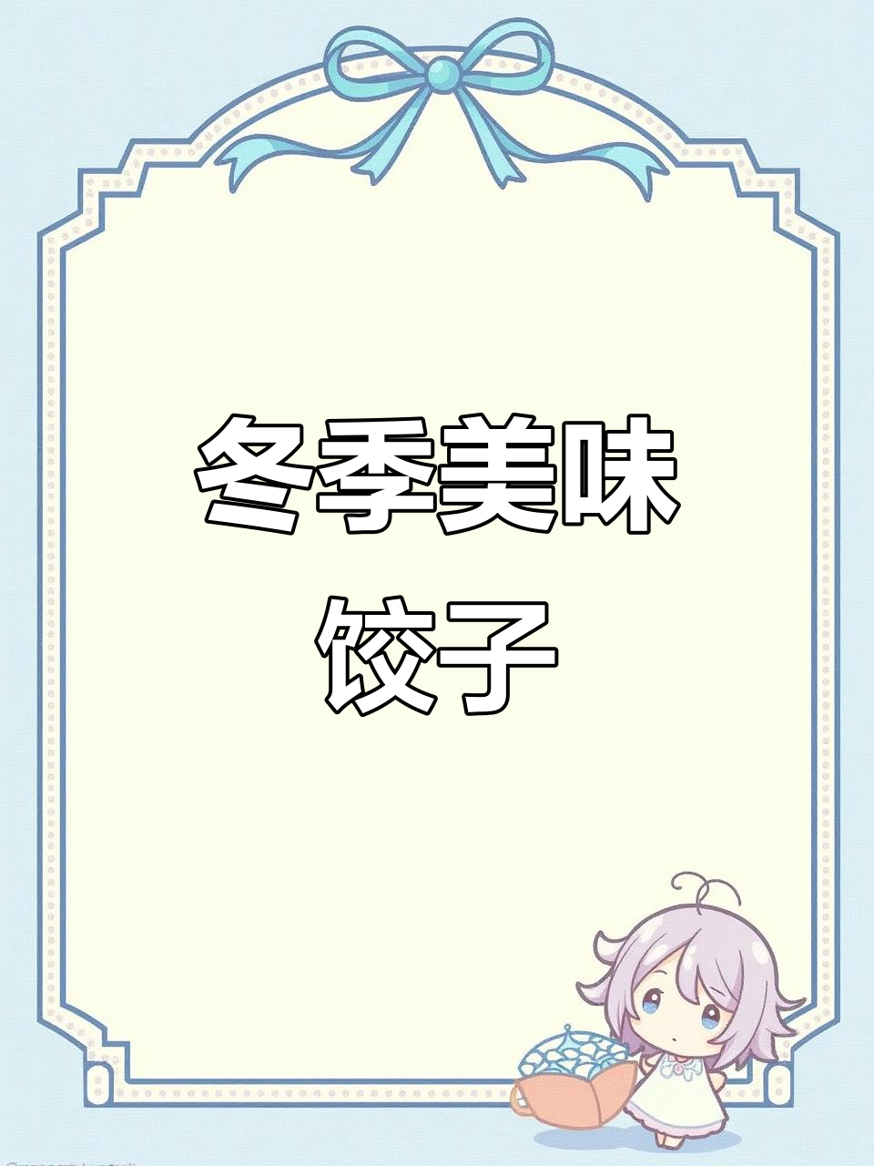 立冬必吃韭菜鸡蛋虾仁水饺,薄皮大馅超满足