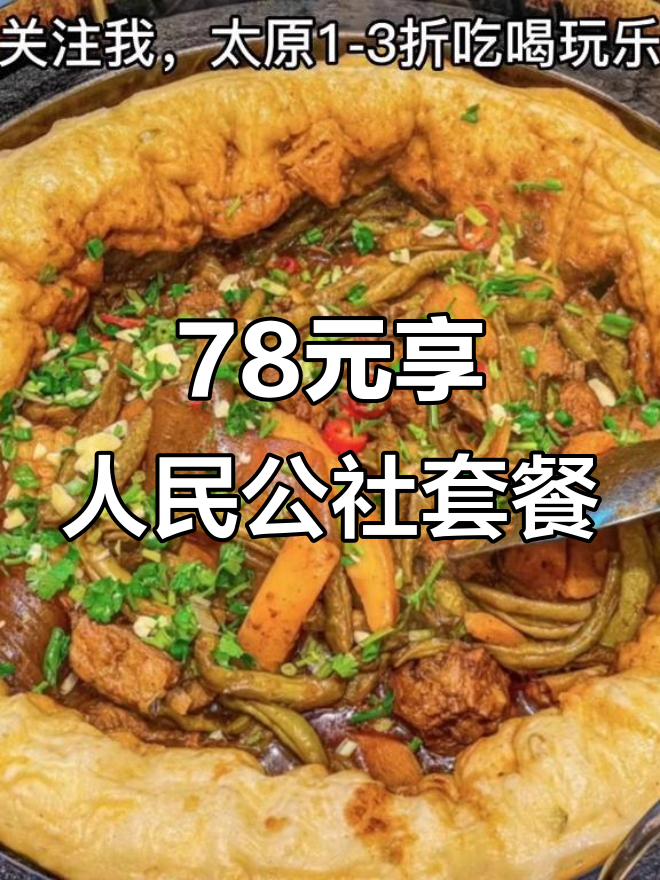 78元吃价值202元的铁锅炖红烧肉套餐,超值三人餐