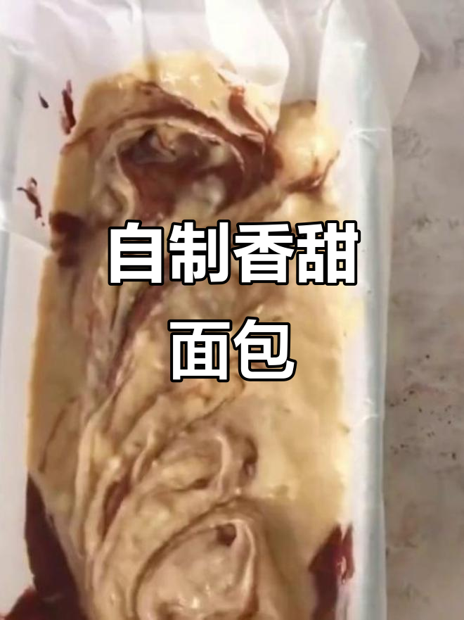 夏日美味,香蕉巧克力面包轻松做,省钱又健康!