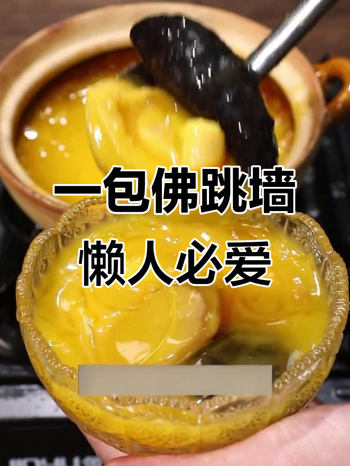 熬夜党必备!加热即食的佛跳墙,海参鲍鱼一包搞定