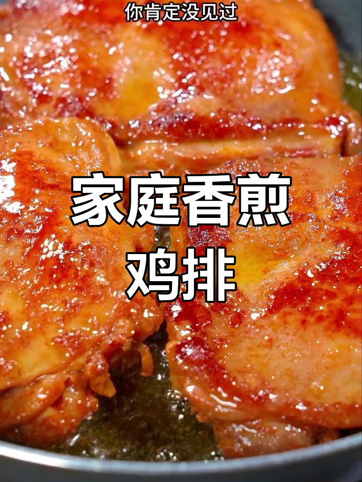 在家轻松做香脆鸡排,外皮酥嫩,味道超赞!