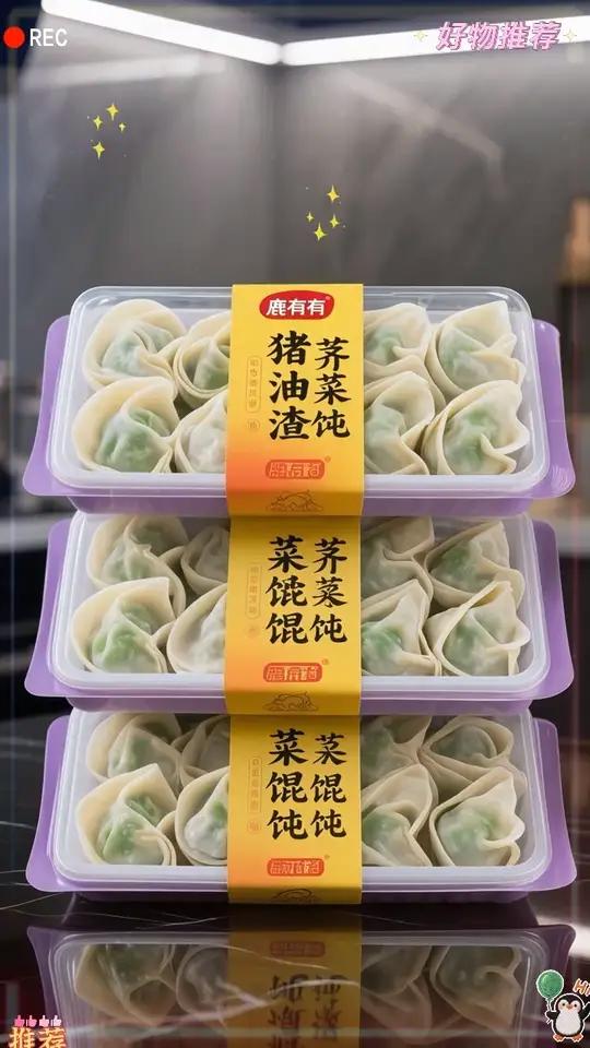 鹿有有苏州猪油渣荠菜馄饨黑毛猪大馄饨早餐速食荠菜大馄饨儿童
