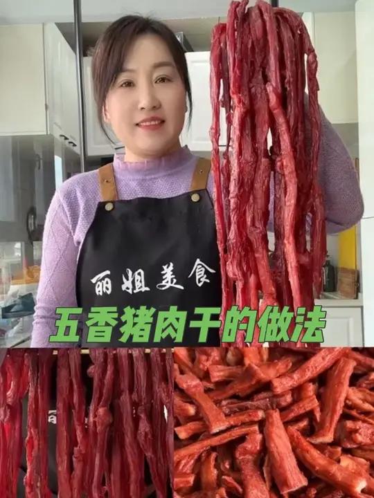 这样做的猪肉干太好吃了 猪肉干追剧小零食 快手美食家