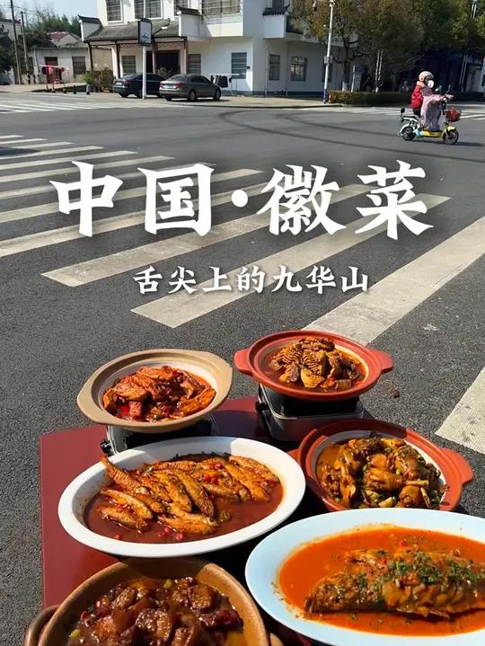 所以你对徽菜的执念是什么呢……