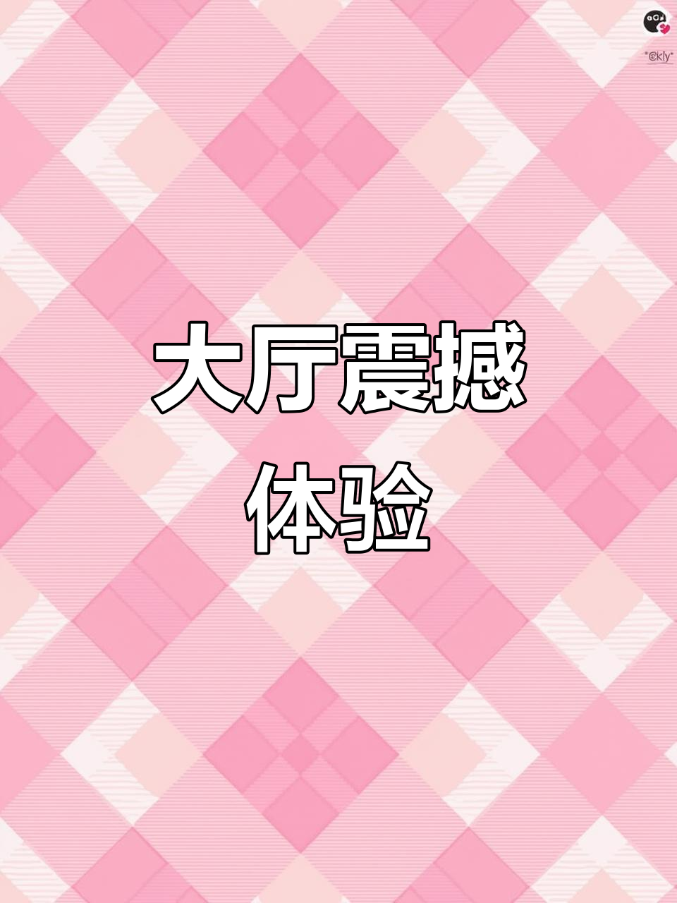 160平别墅,50平米大厅设计震撼,超宽敞空间感!