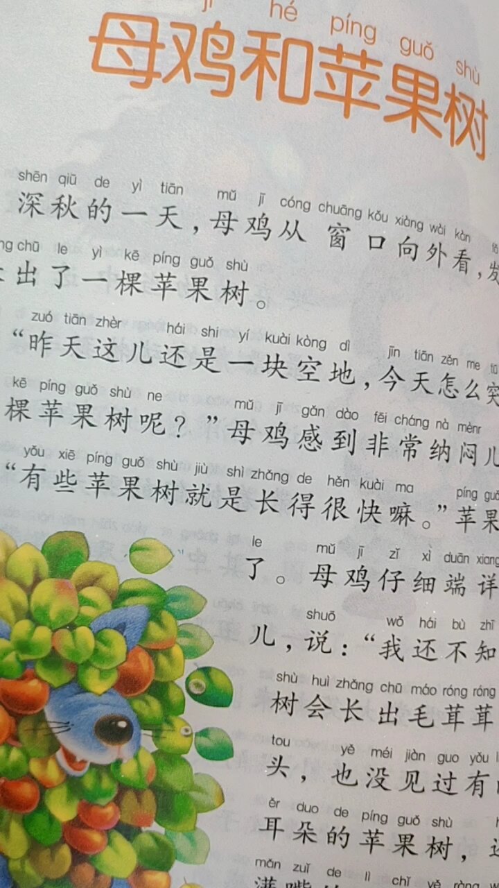 宝宝讲故事第351天《母鸡和苹果树》