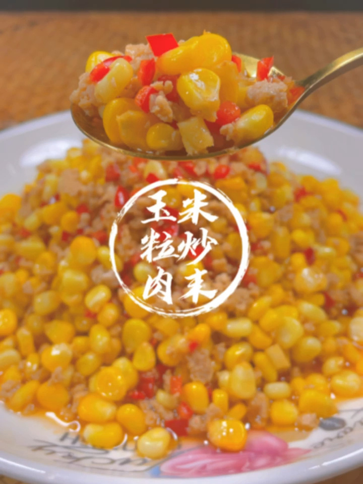 玉米粒炒肉末你这样做好看又好吃