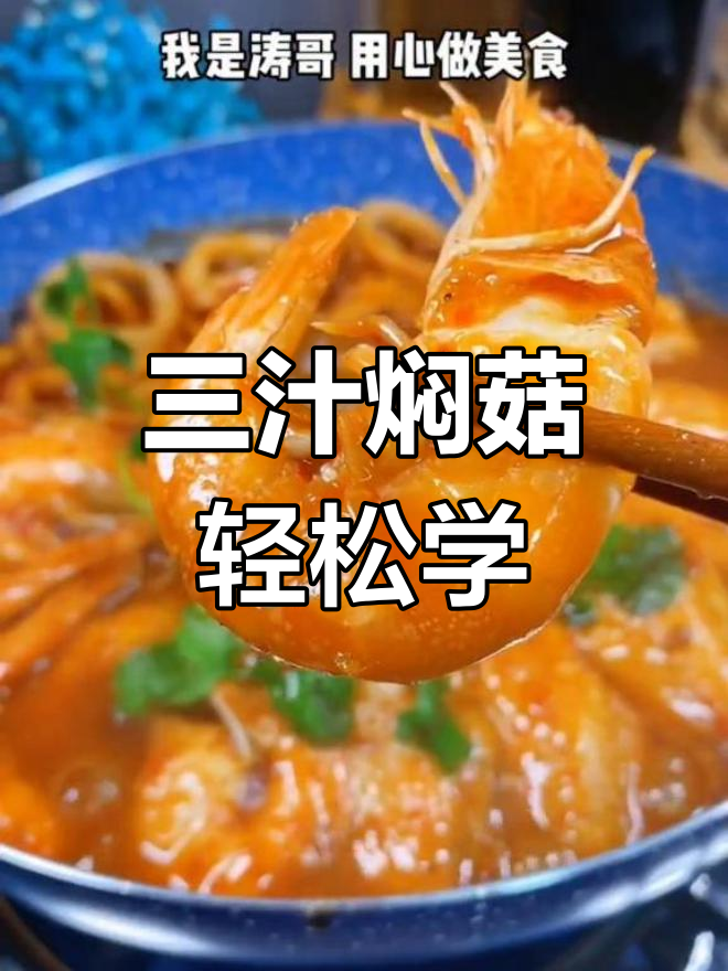 在家做三汁焖锅,秒杀黄鸡黄的秘诀全揭秘