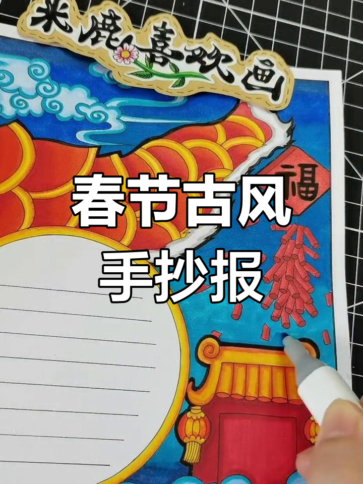 虎年古风手抄报,醒狮送祝福!