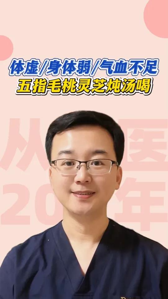 体虚身体弱气血不足,五指毛桃灵芝炖汤喝