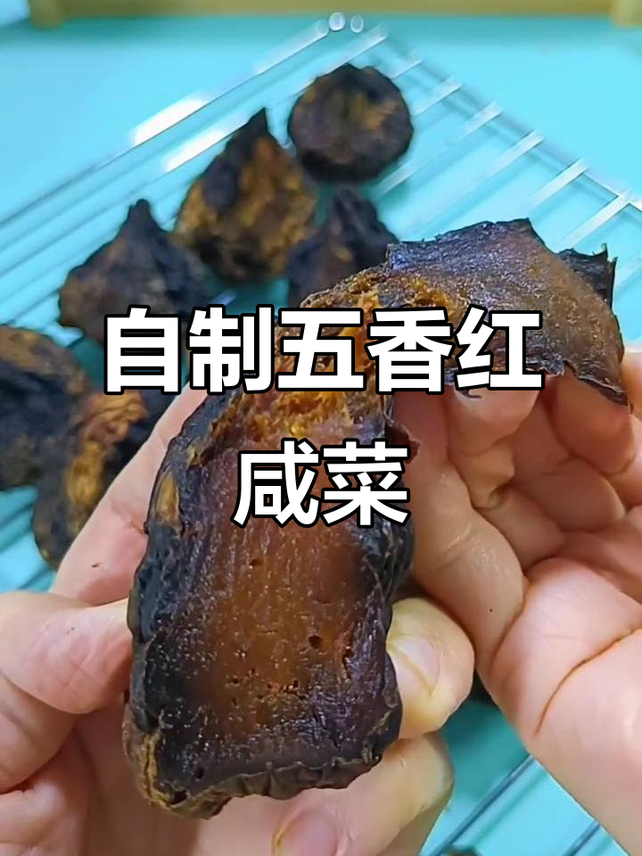 五香红咸菜,芥菜疙瘩腌制秘籍,晒干后更美味