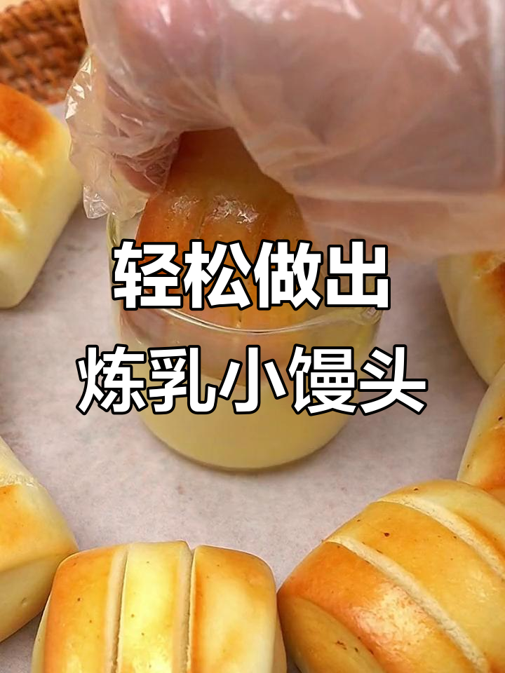 用空气炸锅做炼乳小馒头,金黄酥脆,简单又美味