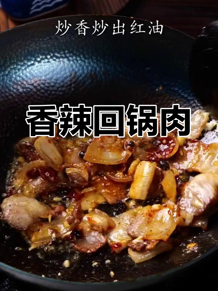 炒回锅肉,蒜苗豆豉才是绝配,香气扑鼻,超赞!