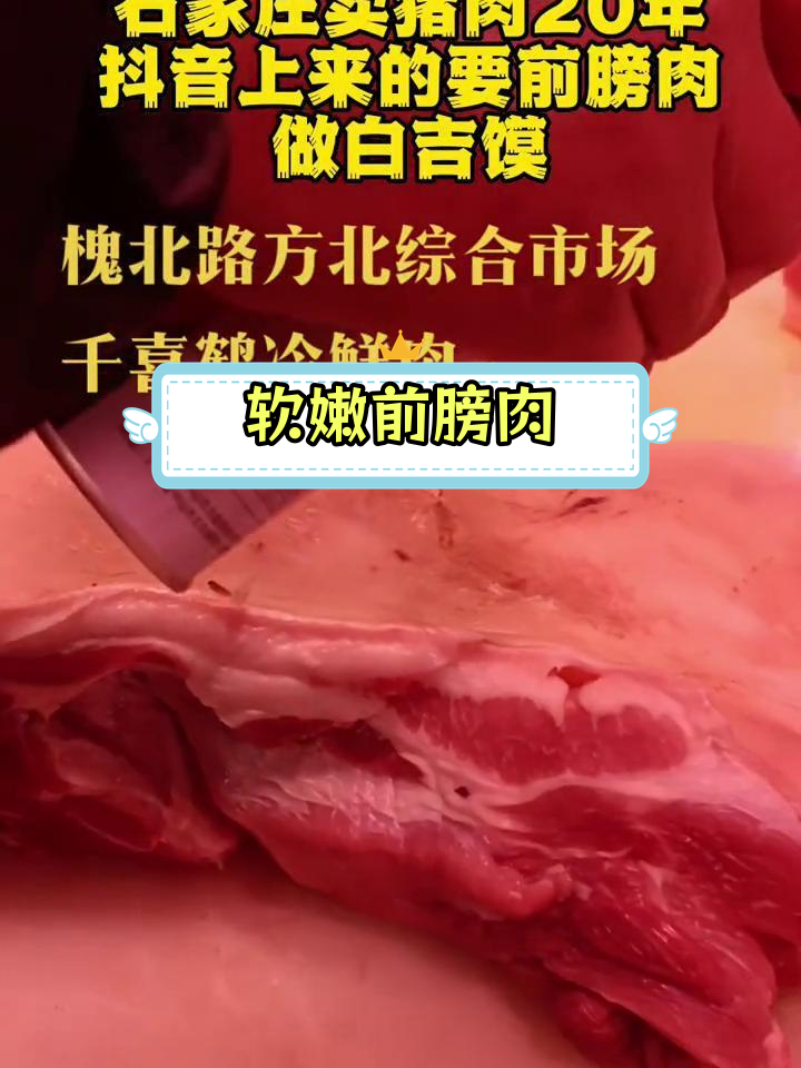 前膀肉:梅花肉的替代选择,炖煮馅料都适用