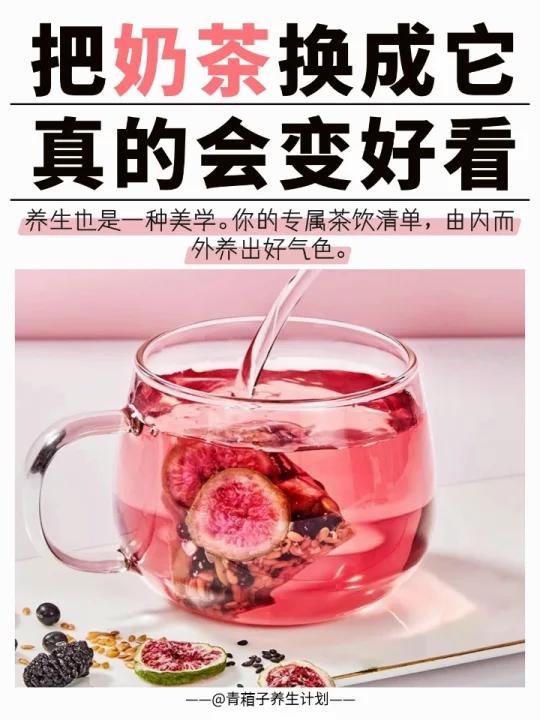 把奶茶换成它,真的会变好看!