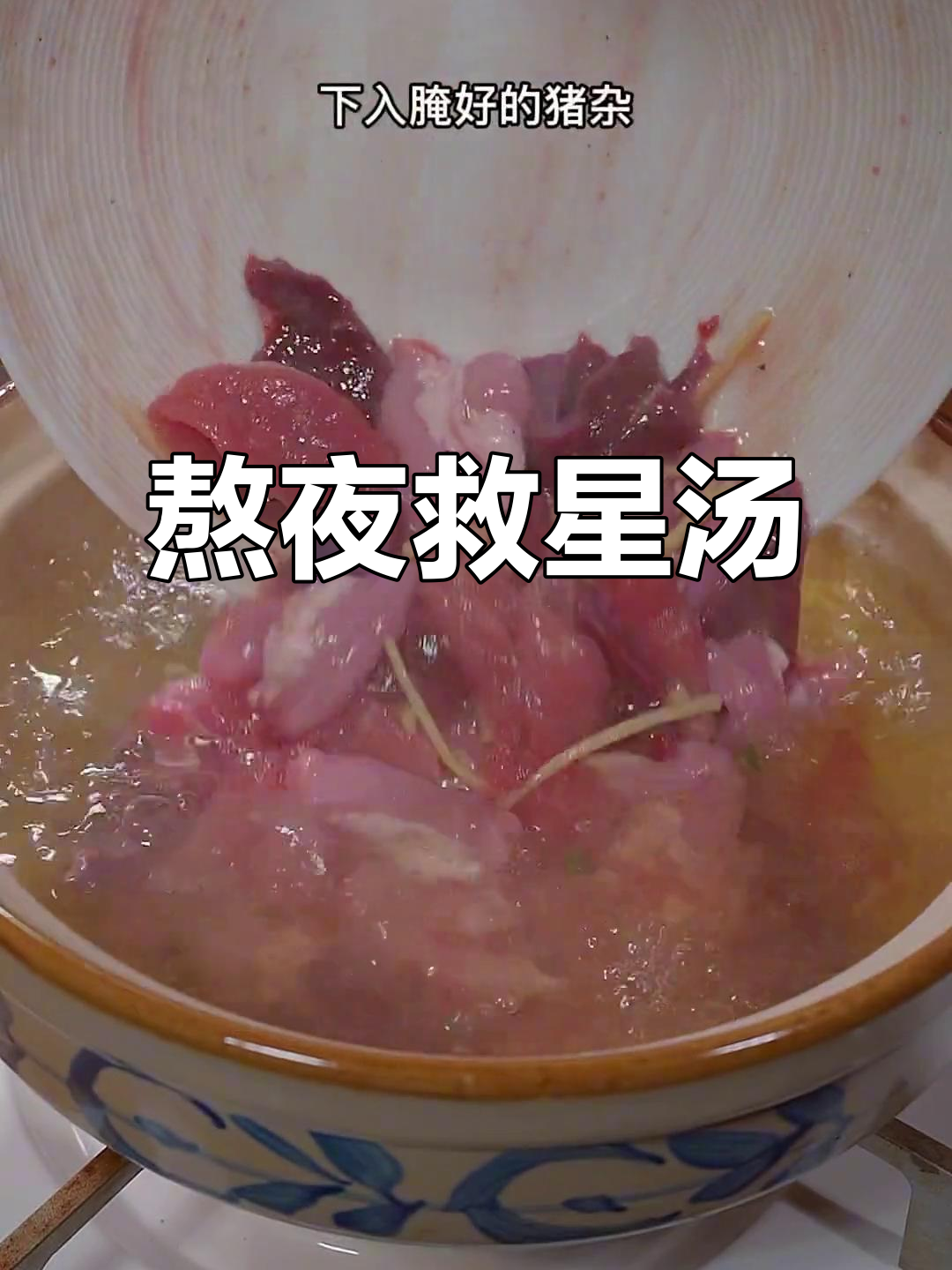 熬夜必备汤，枸杞猪杂鲜美又营养，简单易做
