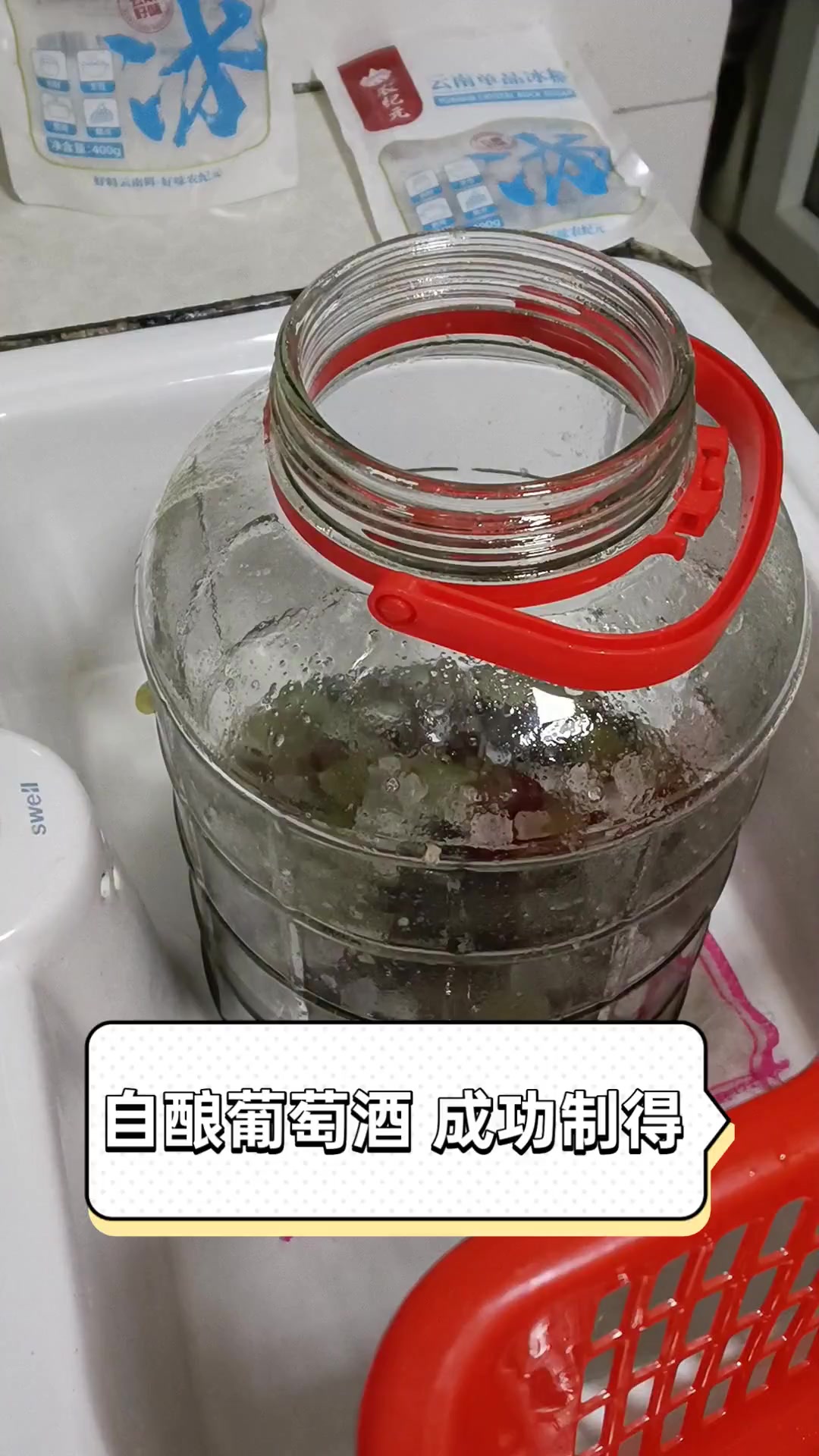 自酿葡萄酒,成功制得