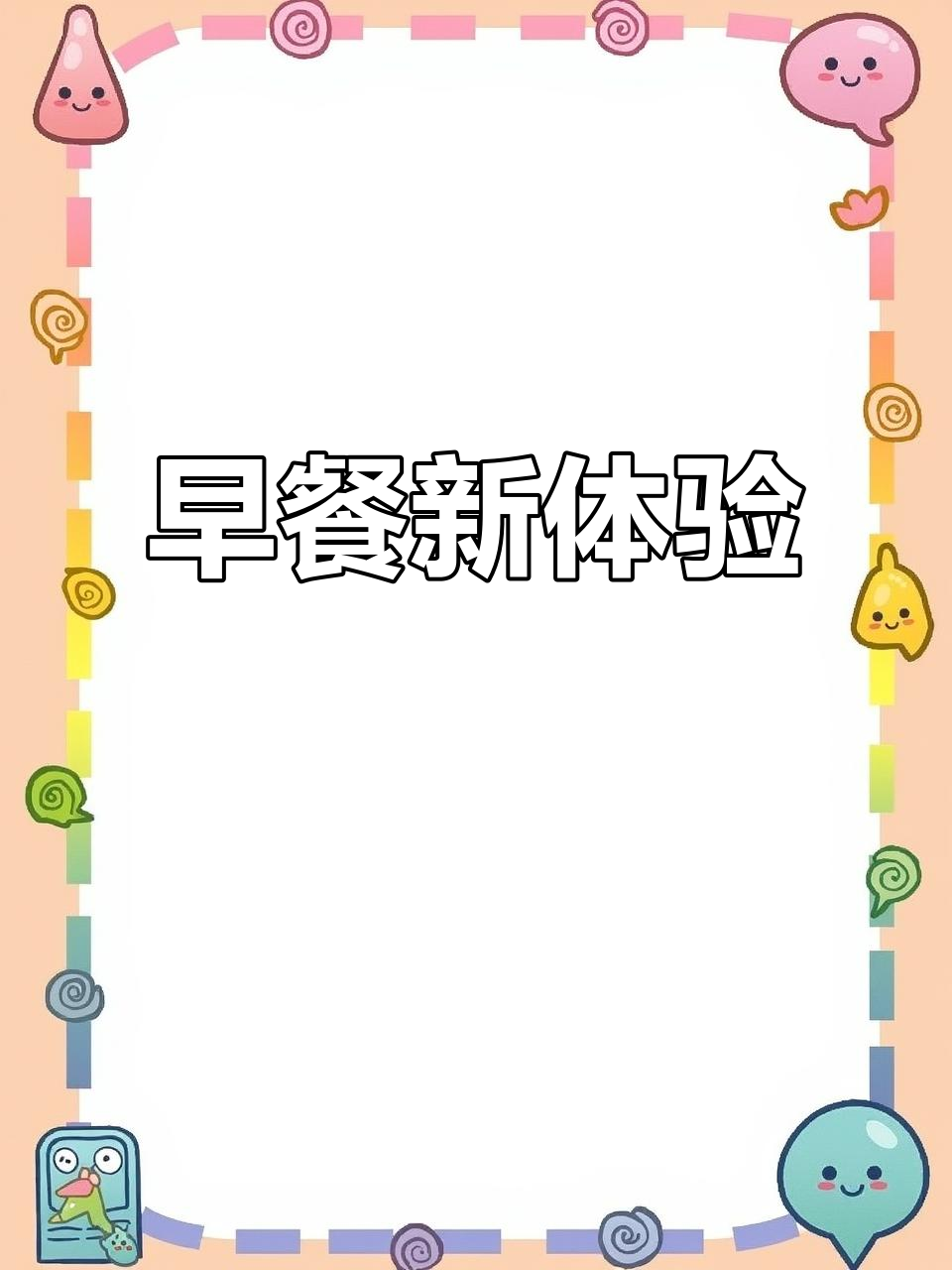 换个口味,试试这款香浓蛋黄煎饼,早餐新选择!