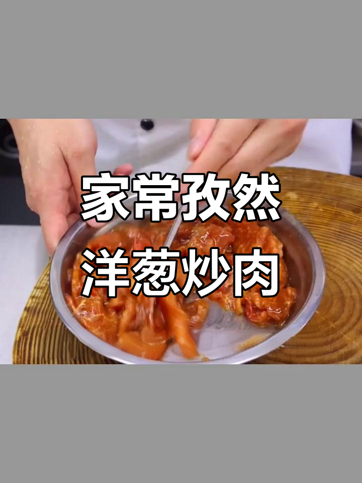 孜然洋葱炒肉片,家常味十足