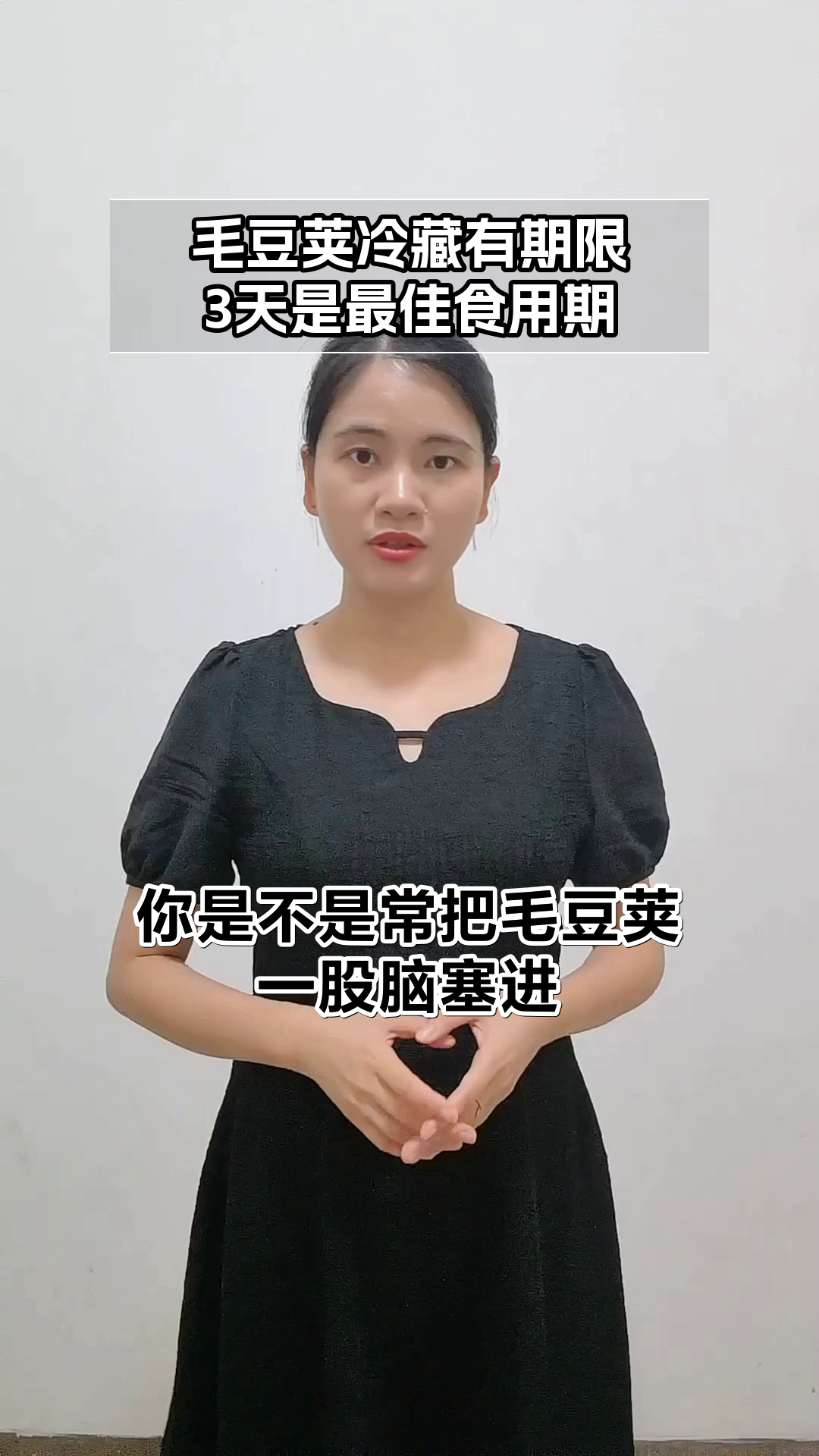 毛豆荚冷藏,3天是极限?