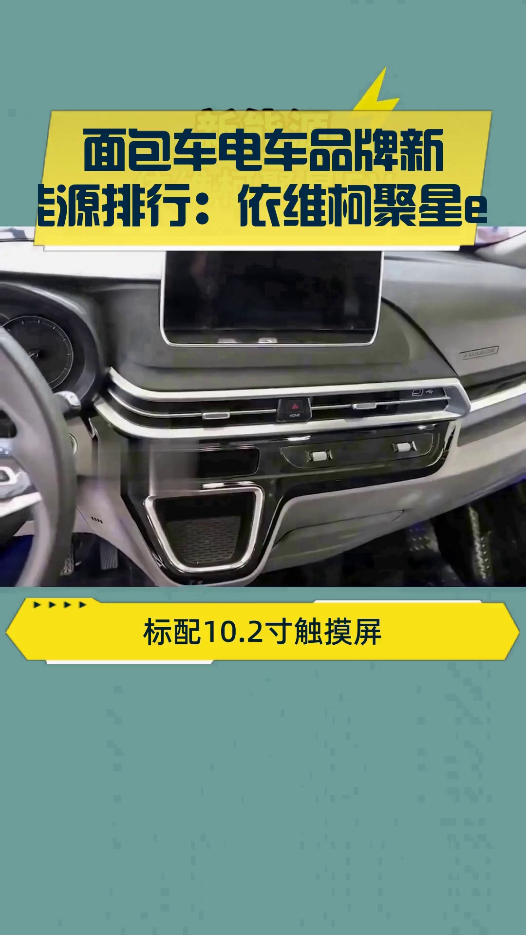 面包车电车品牌新能源排行:依维柯聚星ev