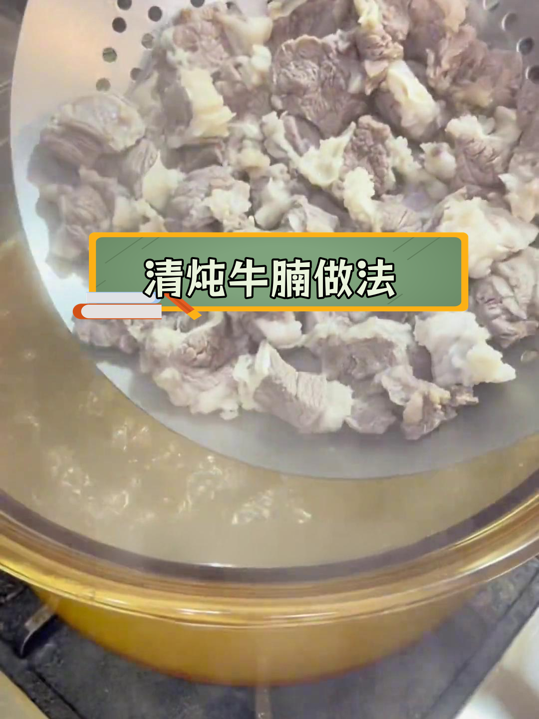 轻松炖出美味牛腩,香浓汤底秘诀