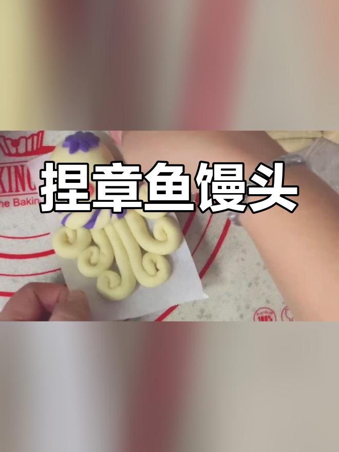 章鱼小馒头的制作技巧