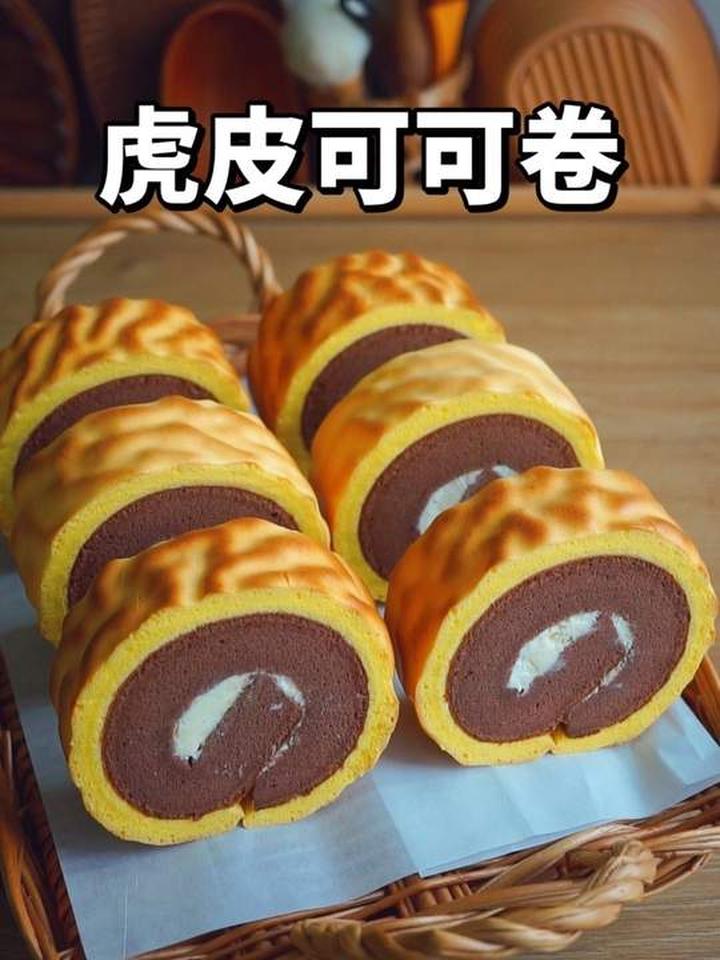 保姆级虎皮可可卷教程,虎纹清晰不开裂,蛋糕细腻绵软