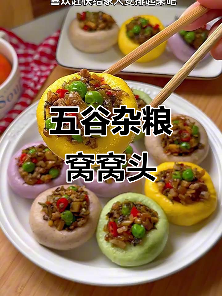 五谷杂粮窝窝头配外婆菜，开胃又无负担