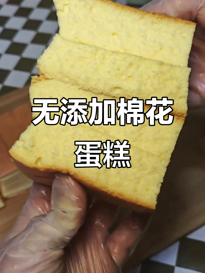 古早棉花蛋糕,柔软细腻,入口即化,无添加剂超好吃!