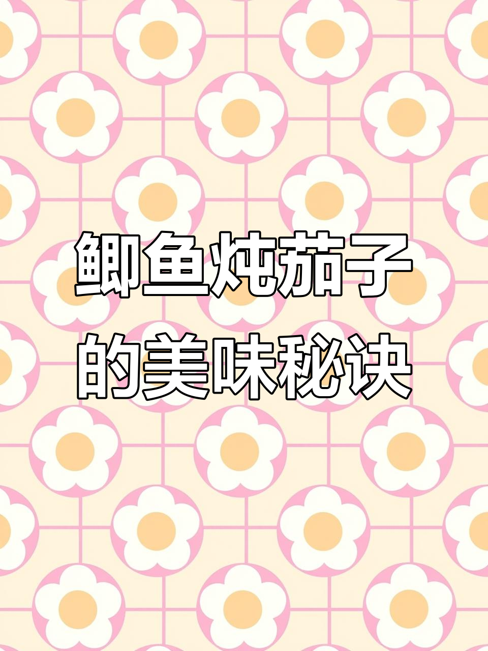 鲫鱼炖茄子,老爷子吃得停不下来!