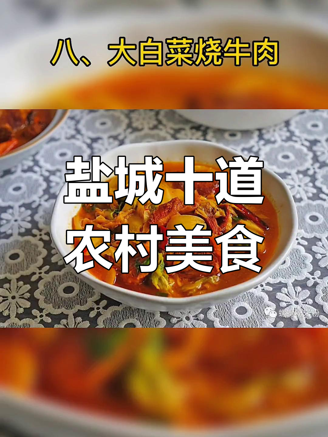 盐城十大经典农家菜,味道一绝!
