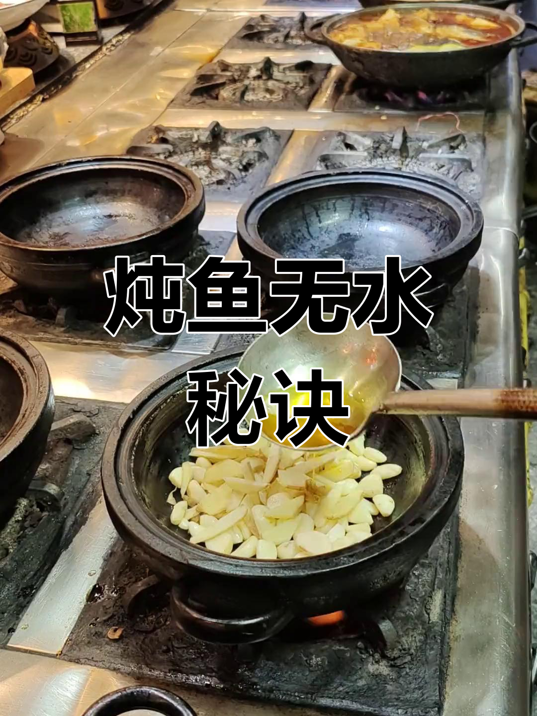 无水炖鱼秘方,牛肉酱、料酒等调料完美搭配