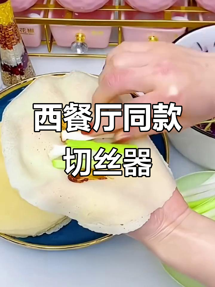 这款包菜切丝器,让西餐蔬菜沙拉更完美