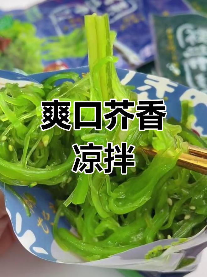 酸甜芥末裙带菜,清爽又解腻
